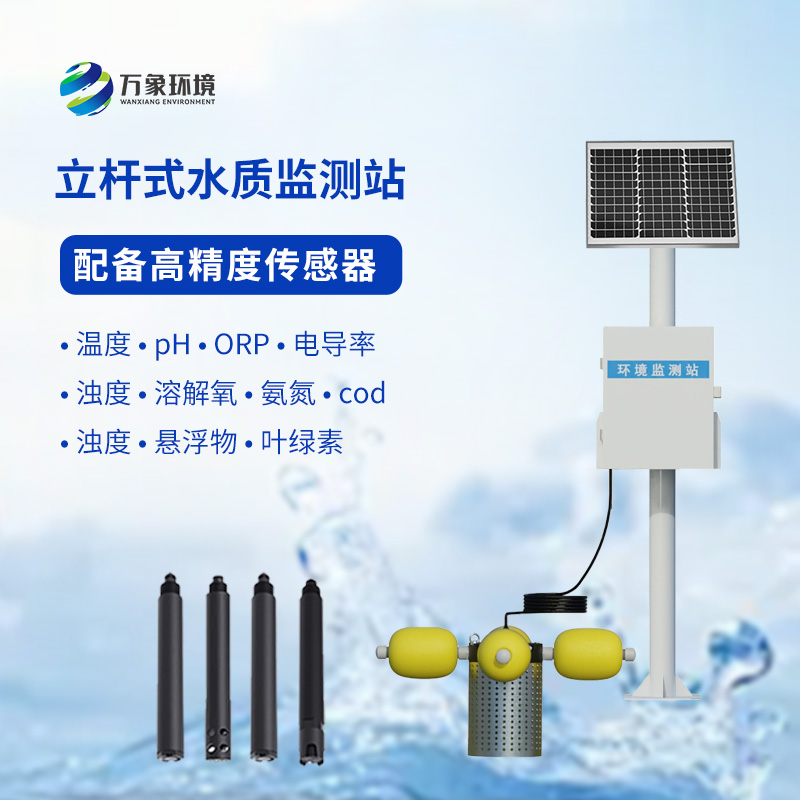 水產(chǎn)養(yǎng)殖監(jiān)測(cè)站，創(chuàng)新水質(zhì)檢測(cè)新方式